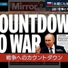 2/16：本日は「ロシアのウクライナ侵攻日」？！