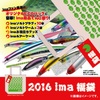 ima福袋、今年はこれを買おうと思う。