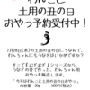 土用の丑の日に、わんことうなぎはいかがですか？