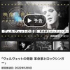 The Velvet Underground - NHK Documentary The Century In Moving Images