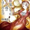吸血鬼になったキミは永遠の愛をはじめる(5)