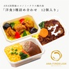 ANAエコノミー機内食お家で食べてみた！