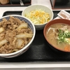 自炊 vs 牛丼チェーン（吉野家） で牛丼チェーン（吉野家）のほうが得であることを証明したかった