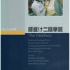 『腰抜け二梃拳銃』 100年後の学生に薦める映画 No.1289