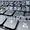 心配性な僕は予約開始まで黙っていました。この度、本を出すことになりました！