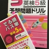 【小学生の英検５級】はじめてでも一発合格した勉強法