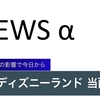 夜だるま速報／香港ディズニーランド閉鎖