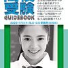 新中３生必見！！高校受験の流れってどんな感じ？①