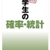 アクチュアリー志望者のための就活攻略（筆記試験編）