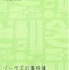 『ジーヴズの事件簿　P・G・ウッドハウス選集　1』P・G・ウッドハウス／岩永正勝、小山太一訳（文藝春秋、2005年）