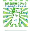 ファミペイを初めて使って楽天ギフトカードを購入してみた！簡単です