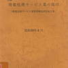 情報処理サービス業の現状（情報処理サービス業需要構造調査報告書）