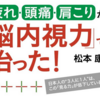 チャンスボールをミスるのは眼のピントのズレが原因かも！ズレを測定&改善してテニス上達！