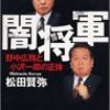 小沢民主党代表は中韓＞日本？