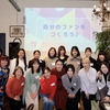 感動ランチ会、女性起業家たちの物語に触れる