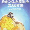 『「最先端技術の粋をつくした原発」を支える労働』が『女性のひろば』に紹介されました。