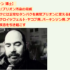 ワクチン）スパイク蛋白はmisfoldされたタンパク質として脳に蓄積し、認知症、パーキンソン病、プリオン病を引き起こす可能性有る説
