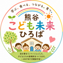 熊谷の未来を考える