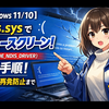【Windows 11/10】ndis.sys でブルースクリーン（BUGCODE_NDIS_DRIVER）を直す手順：原因から再発防止まで
