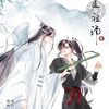 2024年の天官賜福,中国ドラマや中華スター来日をふりかえって