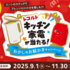 【懸賞情報】東ハト おかしなお絵かきキャンペーン