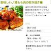 簡単で美味しい！鶏肉で作れるおすすめレシピ10選