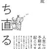 過去形にして、心を整える。（辻さんの言葉）