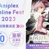 魔法少女まどかマギカの続編情報が９月１０日に出るわけだが