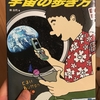 世界だけじゃない、宇宙の時代だ！