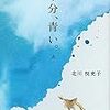 秋風の「やってまった」が入りました。ネームが失くなったのは鈴愛のせいではなさそうです - 朝ドラ『半分、青い。』42話の感想