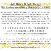 『Avid Dance & Body Design 8th Anniversary Party』を２０２６年１１月１５日（日）に開催いたします☆