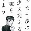 【要約】藤原和博氏の動画「たった一度の人生を変える勉強をしよう」の内容をまとめた