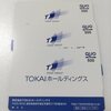 TOKAIホールディングスの株主優待クオカードか届いた