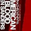 存在するルールは自分がつくるルールだけだ――『アメリカン・ブラッド』（ベン・サンダース著　黒原敏行訳）