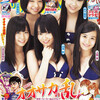 ヤングジャンプ 2012年No.10号（表紙 NMB48）