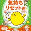 気持ちのリセット方法を学んでみよう😊