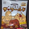 カントリーマアム チョコまみれ アフリカ編(ハニーナッツ)！カロリーや値段や味は？コンビニで買えるチョコ菓子