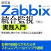 Zabbix で Memcached のメトリクスを監視する