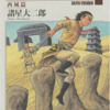 『西遊妖猿伝　西域篇』諸星大二郎　その１