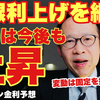 【2025年2月】すでに5年前の変動金利は当時の全期間固定より高くなっている！金利ある世界への過渡期にお勧めする住宅ローンを公認会計士が解説