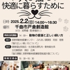 今年もやります！ 啓発講演会「人も猫も快適に暮らすために」