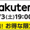 複数キャンペーン開催ショップ一覧3/3(土)～3/8(木)スーパーSALE