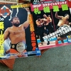 プロレス雑誌、入荷しました