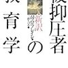 教育、医療、「エンパワーメント」、「銀行型学習」、「糖尿病最初の1年」を読む　