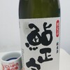 癒しの日本酒(122) : 鮎正宗 純米酒