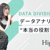 「事業部全員データアナリスト計画」がもたらした誤算と財産——とあるスタートアップのデータ組織立ち上げ奮闘記