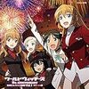 おれがワールドウィッチーズのCD買ってないとか思うなよ