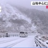 山間部で積雪、強風も　熊本県内、交通機関に乱れ