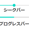 SeekBarを題材にAOSPのソースコードを読んでみる