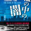 【速報】エホバの証人“違憲”と国を提訴 Yahooニュースで発覚！信者が犯罪ビジネス「拉致監禁」被害に！12年5か月拉致監禁被害者「拉致監禁なければ解散命令なかった」CIA長官、宗教ジェノサイドテロリストに手紙送付・名指しで”背後に、破防法公安監視団体「日本共産党」、極左社会主義者「全国弁連」